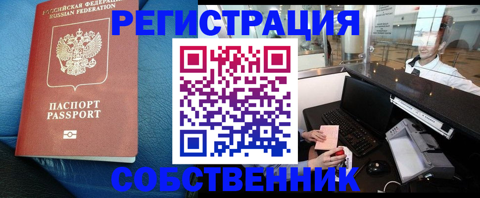 временная регистрация купить в Малой Вишере